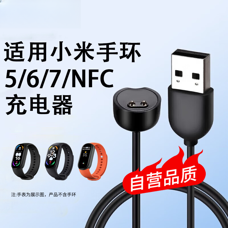 适用小米手环充电线567nfc智能手表充电器原装手环5 67充电数据线