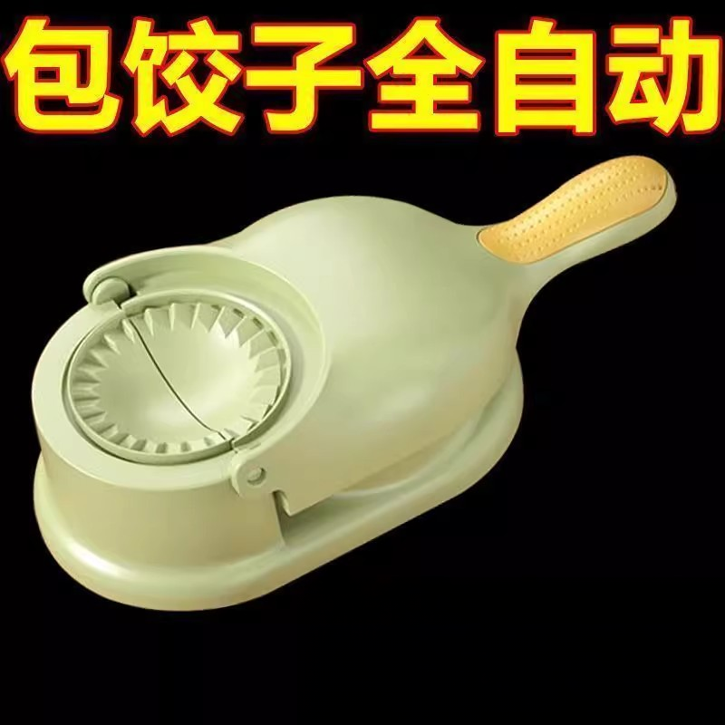 新款饺子器二合一家用压饺子皮包水面皮饺子水饺模具饺子压皮器
