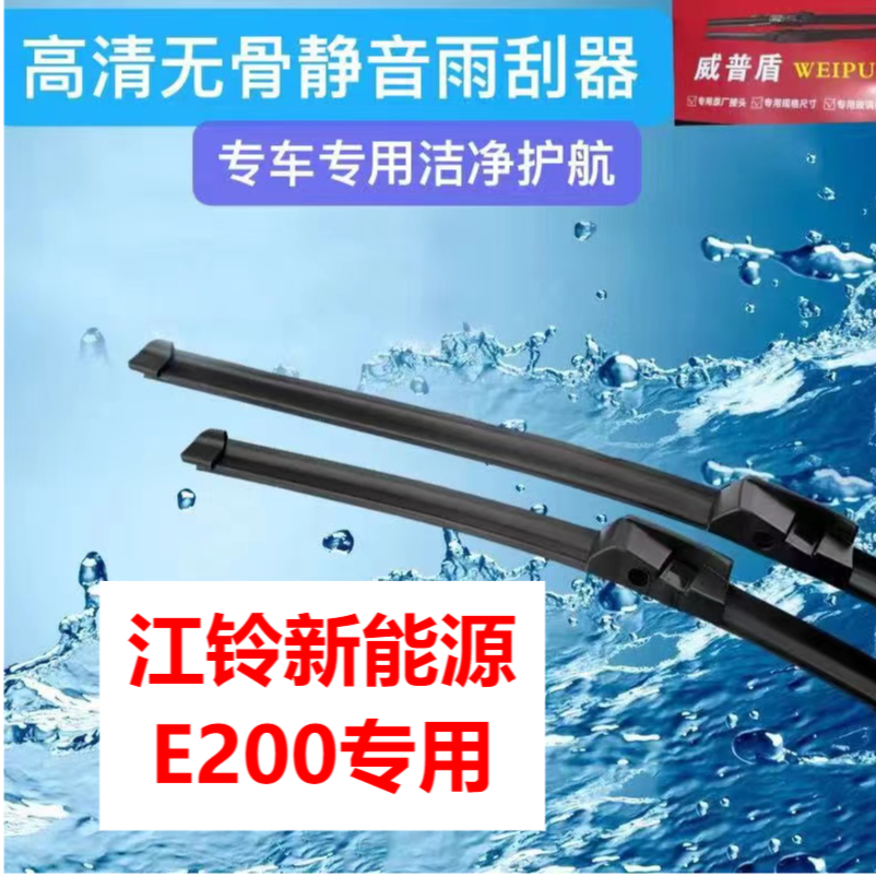 适用江铃E100/E160/E200LN/E400/易至ev2/ev3/ex5雨刮器前雨刷
