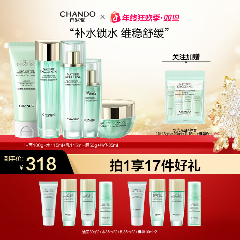 【年终狂欢】自然堂绿琉璃水光玻尿酸保湿洁水乳液精面霜护肤品