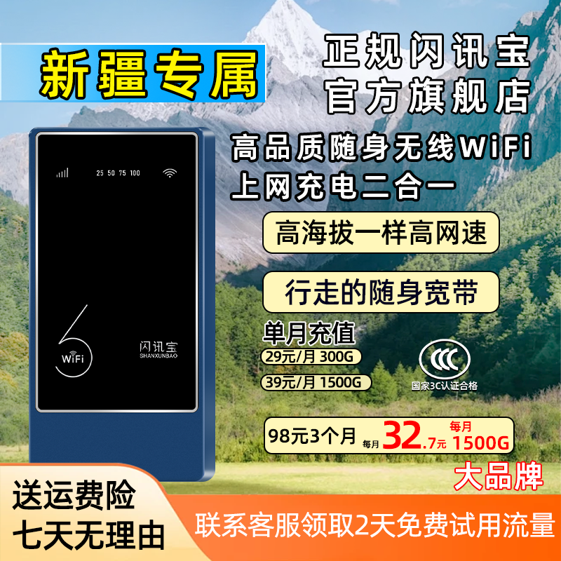 【新疆专用】官方正品无线wifi6山区农村户外上网高速无线网络宽带