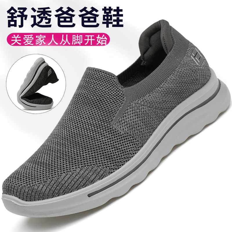 中老年舒适老人鞋官方正品爸透气老年休闲网面鞋防滑一脚蹬运动鞋