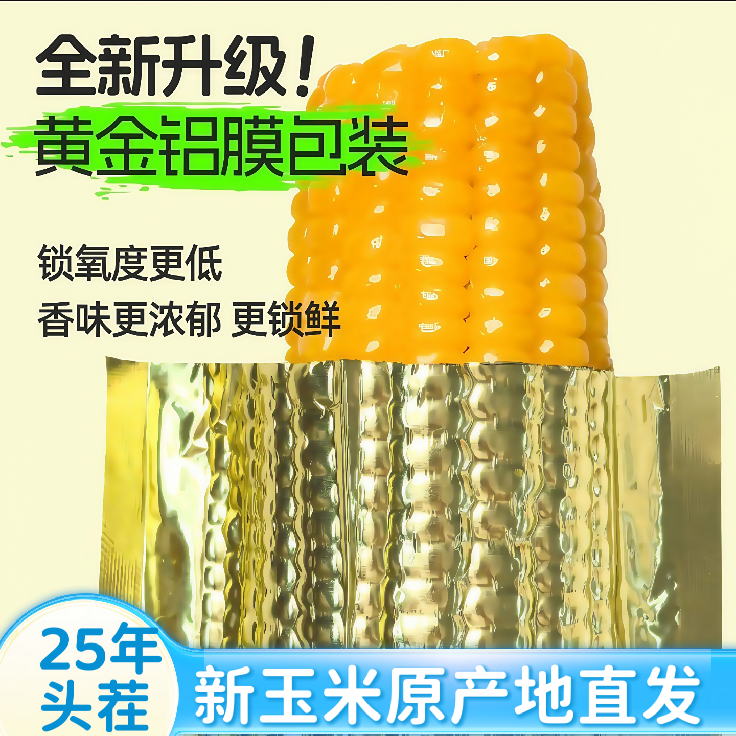 【铝箔大棒8-8.5斤】25年东北黄香糯玉米300-380g大棒12棒试吃4根 K