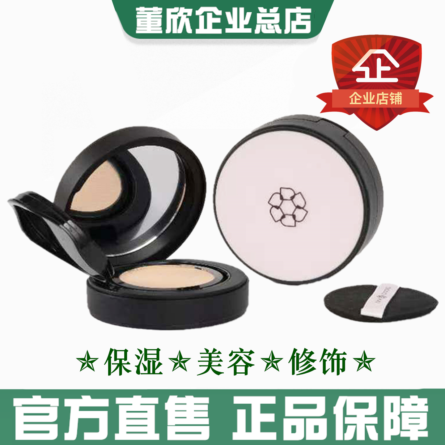 董欣时光晶钻气垫粉凝霜美容修饰遮瑕隔离均匀肤色官方旗舰正品