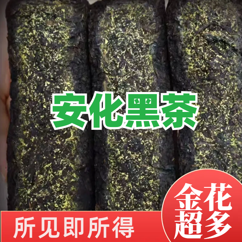 湖南安化黑茶正宗湖南手筑金花茯砖茶正品共2斤茶叶正品黑茶