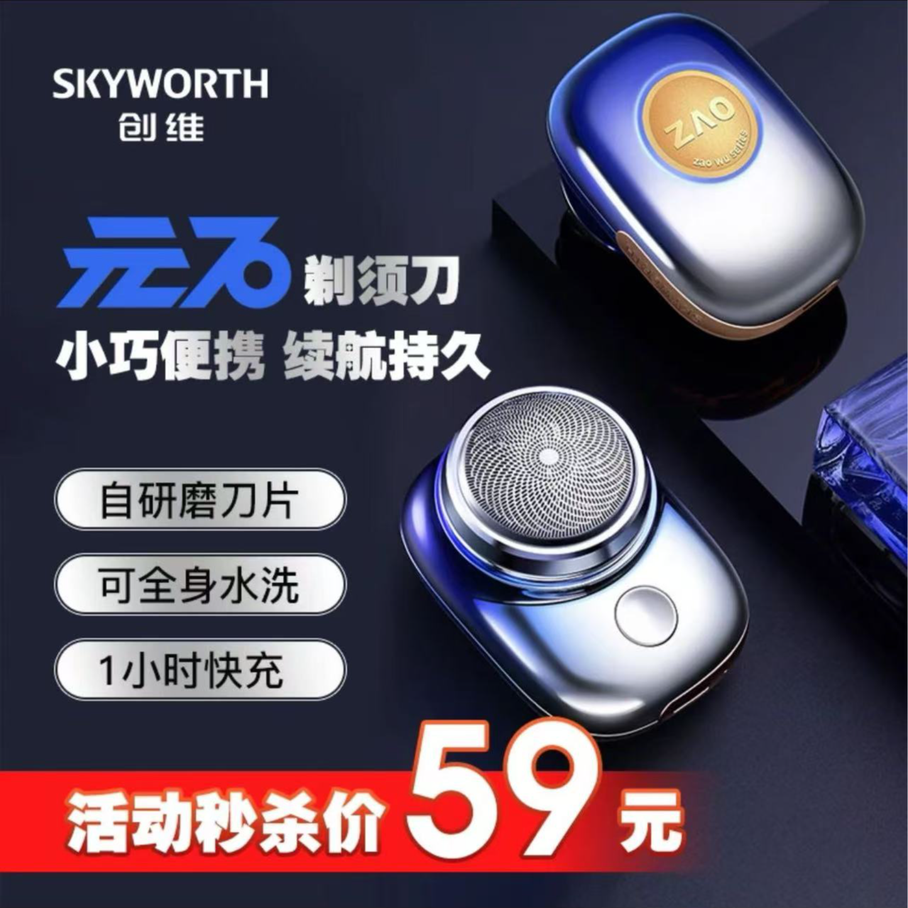 创维元石小钢炮刮剃胡须刀迷mini便捷式车载防水送父亲节情人礼物