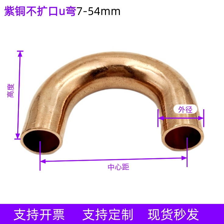 浙江省直销紫铜U型弯红铜小U管不扩口180度U弯头焊接半圆纯铜接头