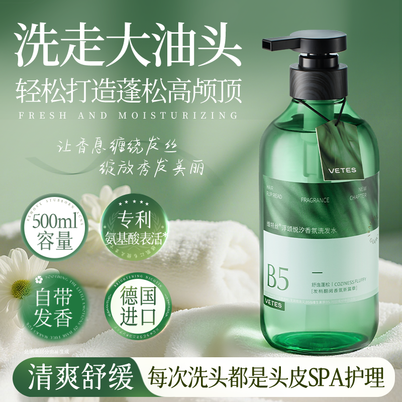 维特丝清爽洗发水控油蓬松去屑B5柔顺温和舒缓持久香氛洗头膏露