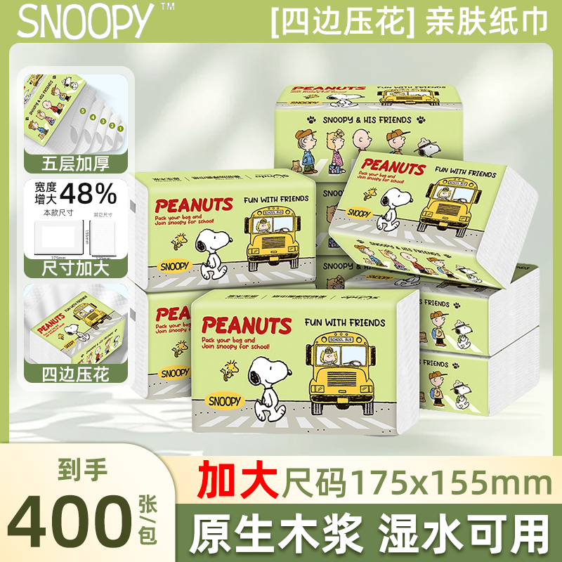 Snoopy/史努比【开学季】开心校车系列抽纸原生木浆5层囤货装纸巾