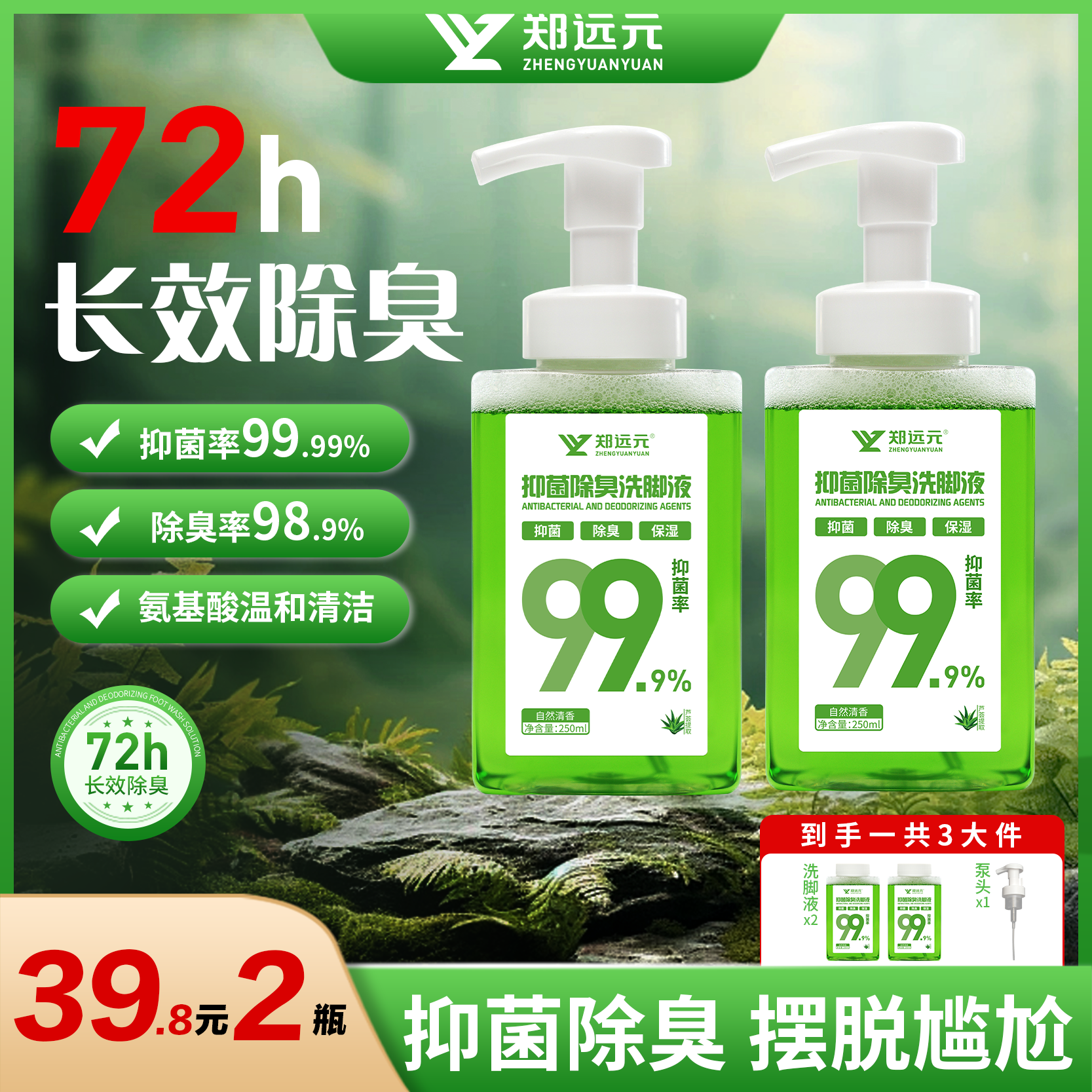 【郑远元】5分钟除臭洗脚泡泡抑菌除臭洗脚液去汗酸臭异味清洁