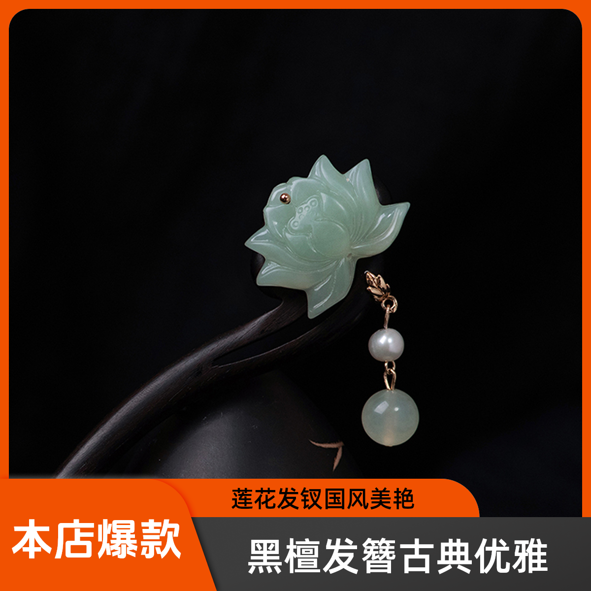 黑檀木古典莲花发簪汉服马面裙盘发发簪步摇流苏新中式母亲节礼品