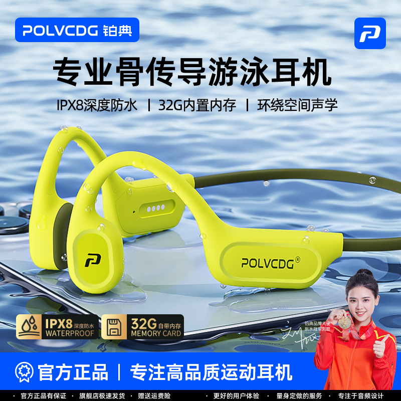 【旗舰爆款】铂典X9骨传导蓝牙耳机32G内存运动跑步骑行游泳8级防水