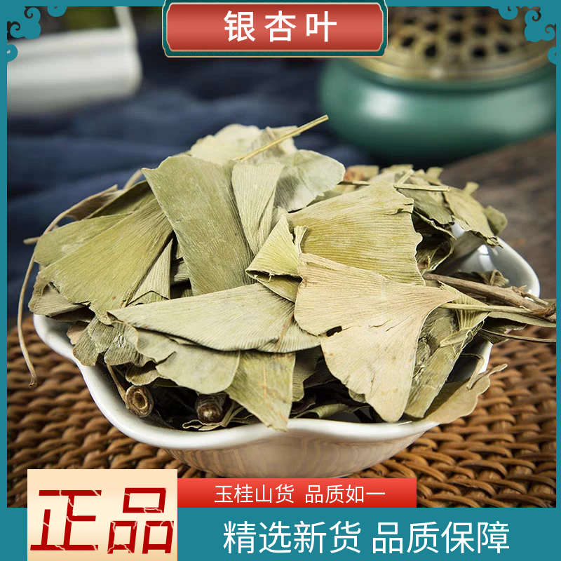 银杏叶片正宗新货银杏叶中药材干银杏叶片银杏杏叶白果叶散装干货