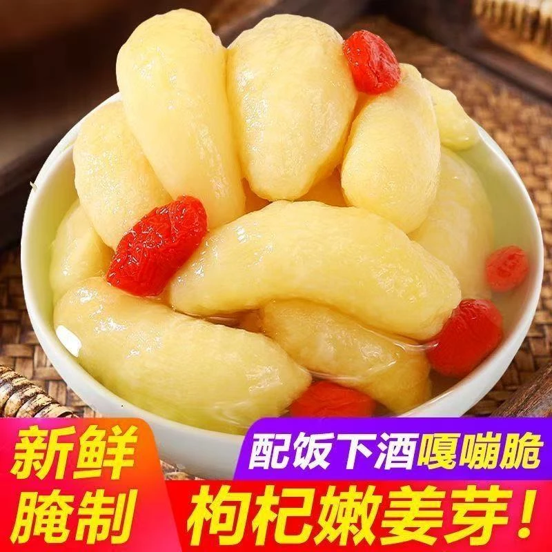 【到手三斤】枸杞嫩姜芽泡菜泡嫩姜枸杞泡姜芽佐餐神菜D