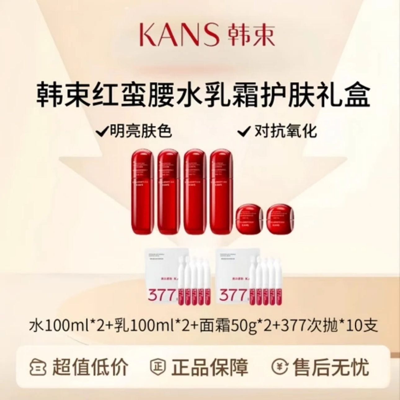 【买一套送一套】韩束2.0红蛮腰水乳霜次抛保湿紧致抗皱淡纹舒缓