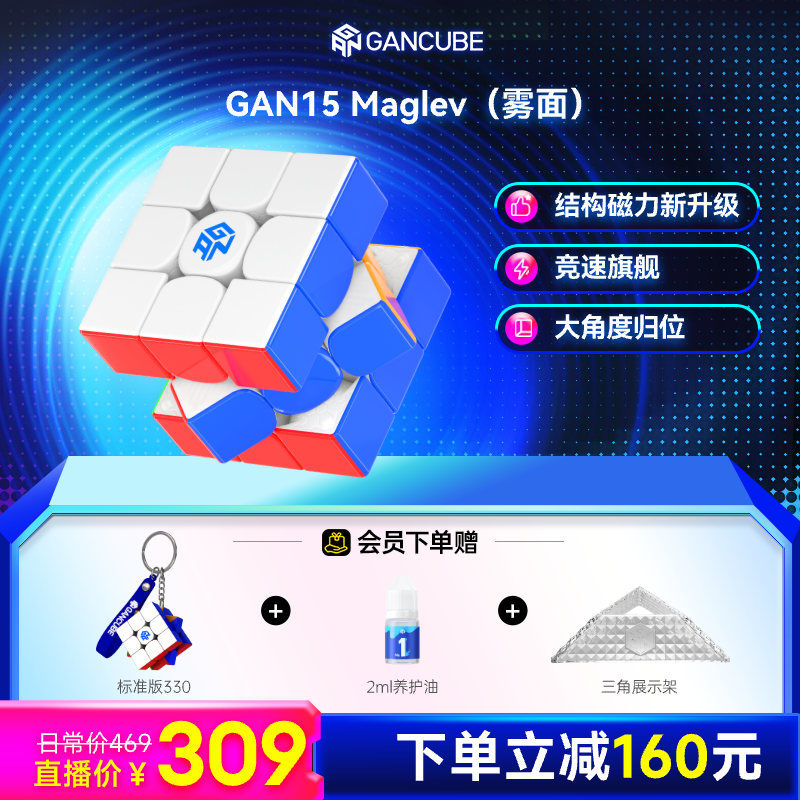 GAN15 Maglev三阶磁力竞速魔方益智儿童玩具解压比赛套装生日礼物