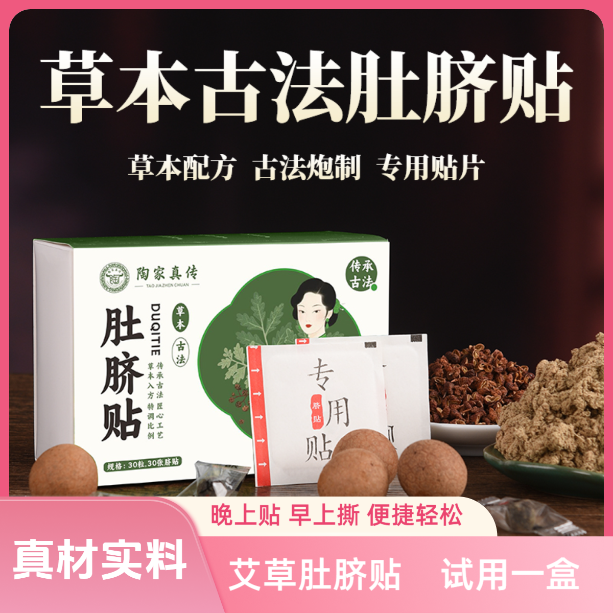 【粉丝精选】家用艾草肚脐贴含艾绒花椒桂圆草本祛湿适合懒人使用DS