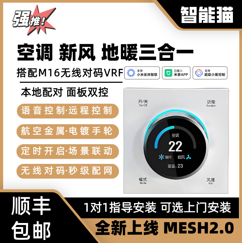 适用于米家蓝牙MESN2.0中央空调地暖新风智能温控旋钮三合一面板