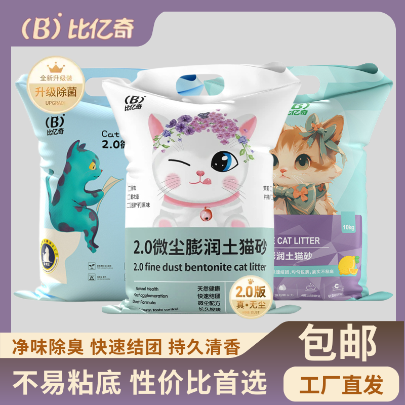 比亿奇猫砂防臭无粉尘除细菌精品猫砂强效除臭40斤清仓猫砂推荐