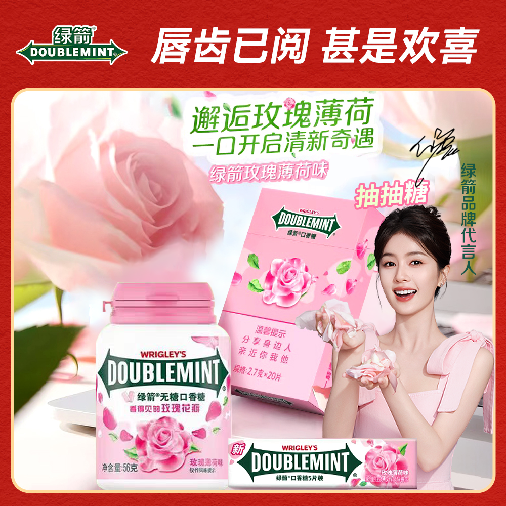 【官方正品】玫瑰薄荷抽抽盒口香糖20片/盒男生女生春日清新零食