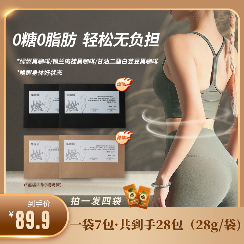 【0糖0脂】黑咖啡阿拉比卡锡兰肉桂绿燃甘油二酯醇香黑咖啡速溶