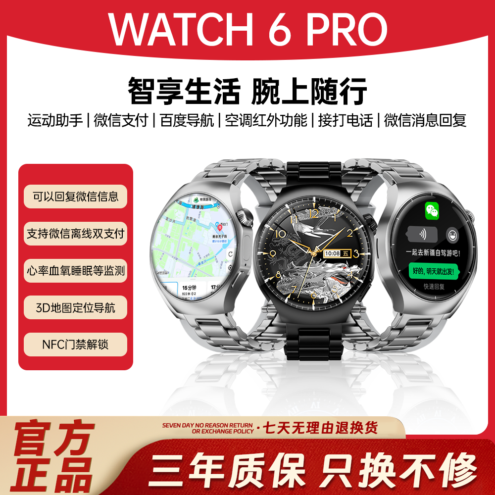【新款顶配】新款首发 WATCH 6PRO微信回复Ai语音红外线遥控通话