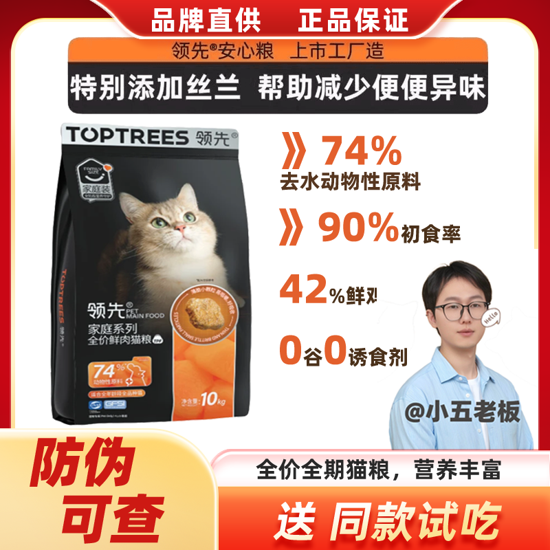 【福利】Toptrees领先主粮全价无谷鲜肉高蛋白增肥发腮猫主粮10kg