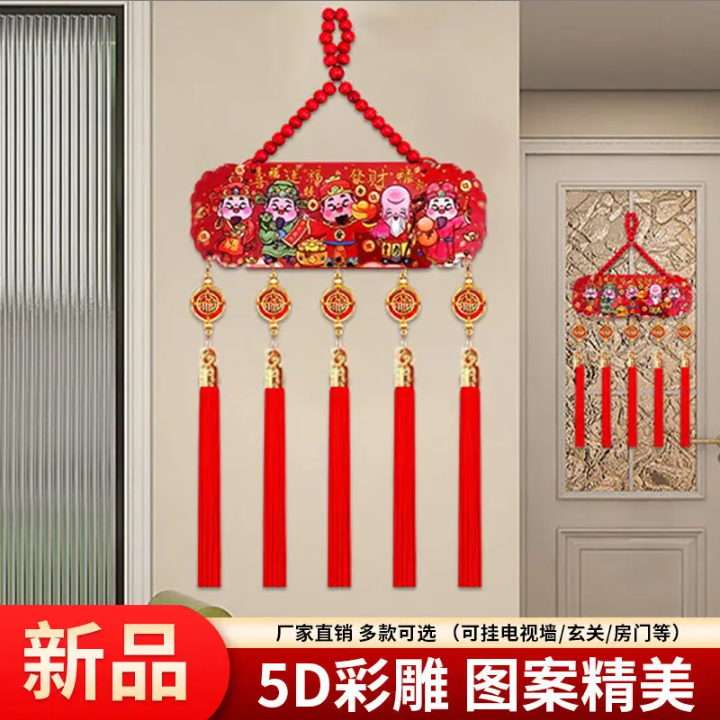 五路财神爷家用挂墙五福临门中国结客厅2026新年春节过年装饰挂件