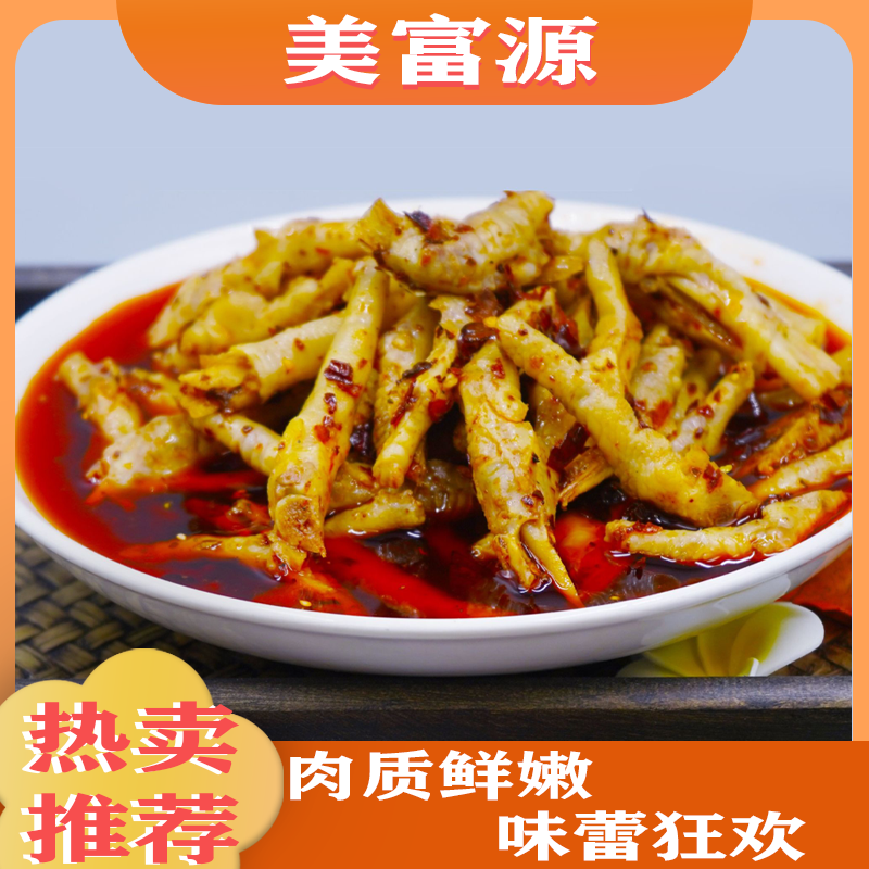 美富源重庆丰都特产/麻辣鸡爪/麻辣鸡翅尖400gX2包邮