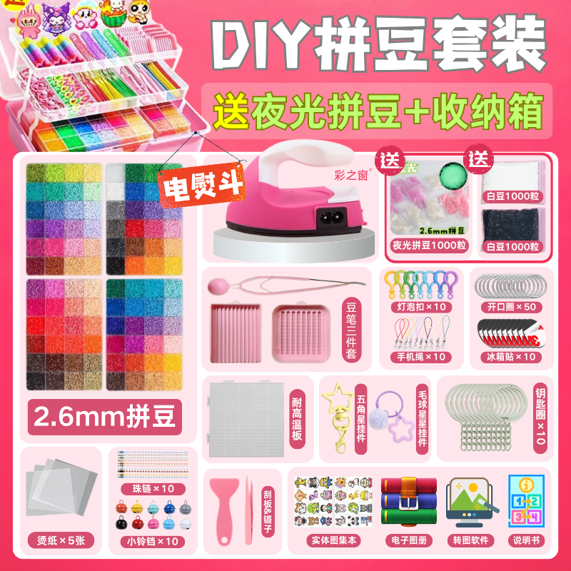 【送夜光豆】拼豆套装手工diy融合豆熨斗收纳箱全套材料网红玩具