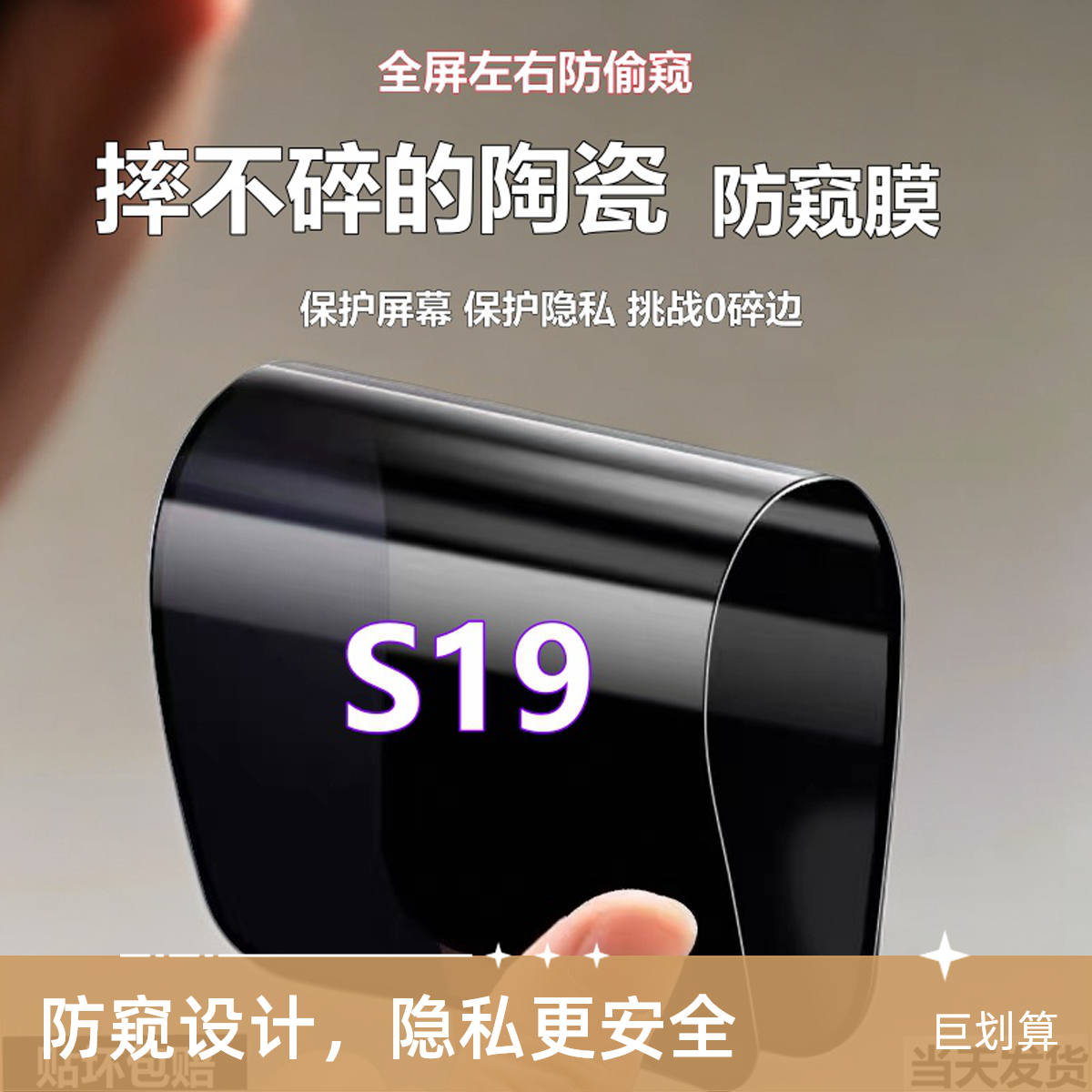 适用vivoS19陶瓷防窥膜摔不碎手机膜s19全屏防爆高清防偷窥软贴膜