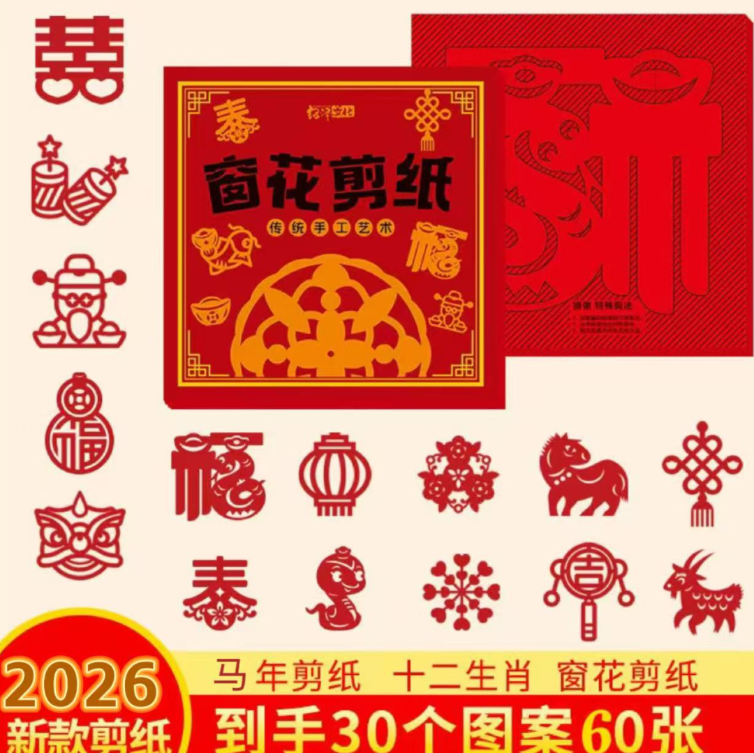 KL2026【剪纸窗花】diy儿童手工制作小学生半成品底稿中国风本册