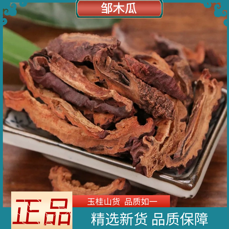 精选皱木瓜木瓜片宣木瓜正品新鲜干货自然晒干250g-1000g包邮叶菜