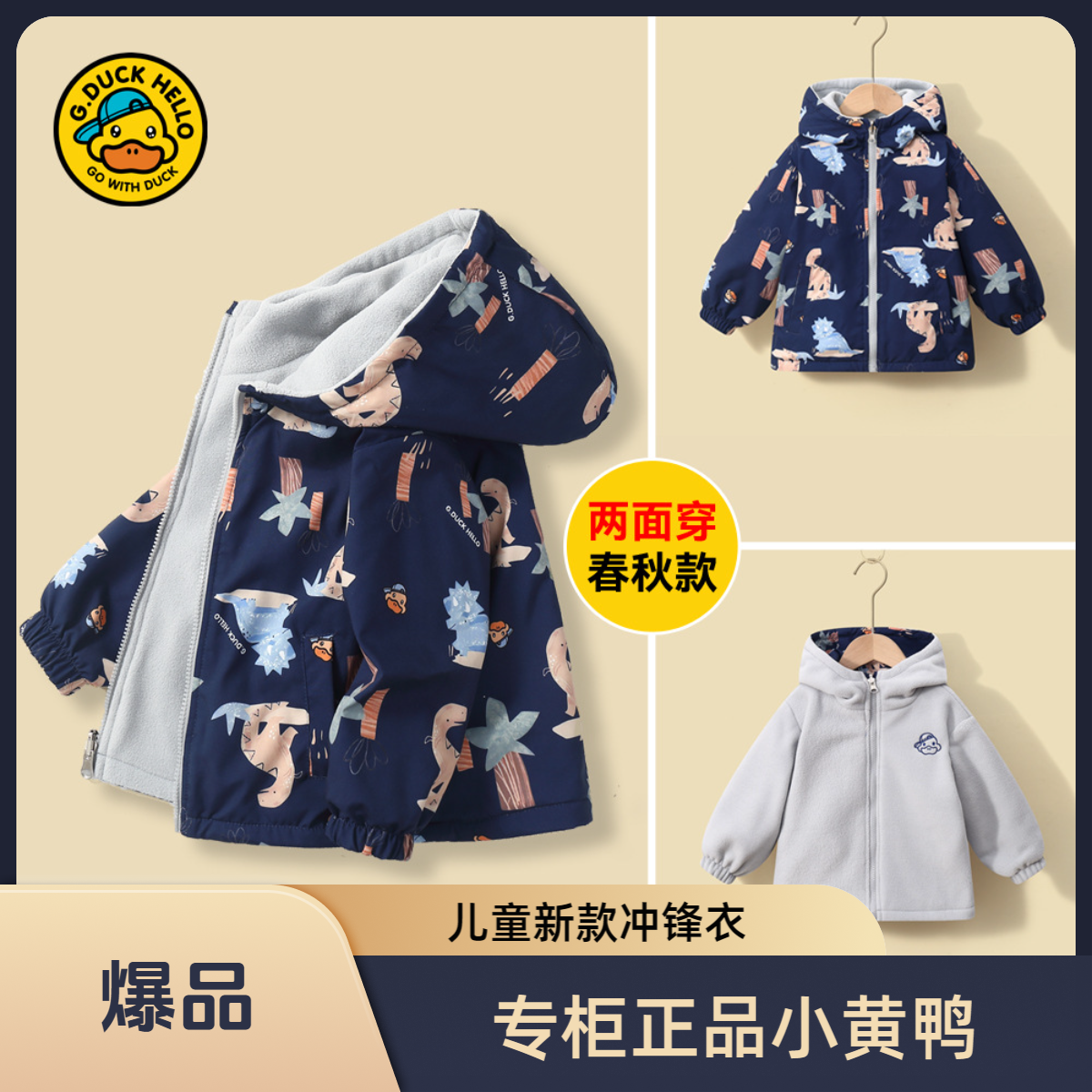 【正品专柜】小黄鸭儿童春秋装外套双面穿摇粒绒秋冬男女宝冲锋衣