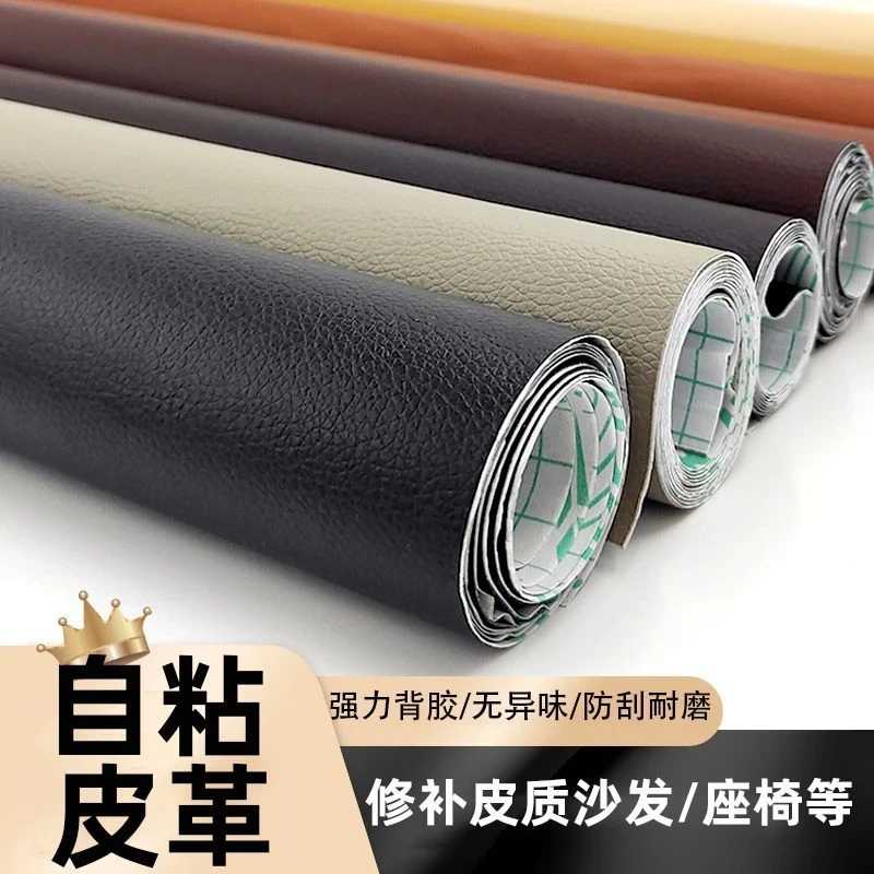 皮革修补贴耐用自粘贴柔软结实修复翻新皮质皮沙发座椅床头电动车