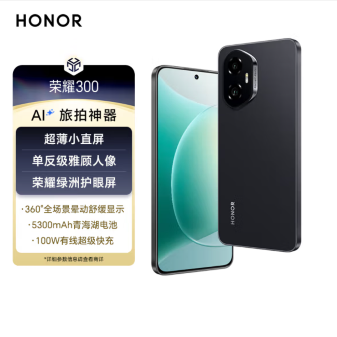 未拆封 honor/荣耀 荣耀300 单反级雅顾人像5G AI 智能拍照手机