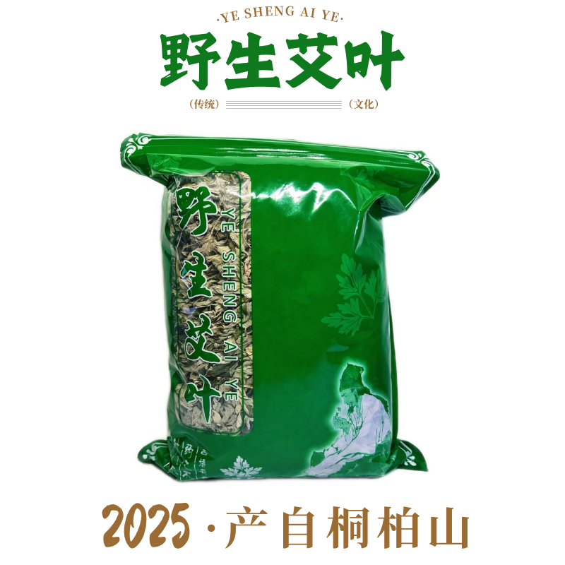 2025年家用手工采摘野生干艾叶洗头泡澡泡脚熏蒸草本