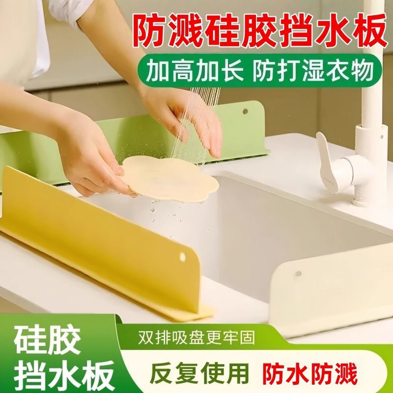 水槽挡水板厨房防溅水挡板水池洗手池洗菜盆硅胶吸盘挡水条加厚款