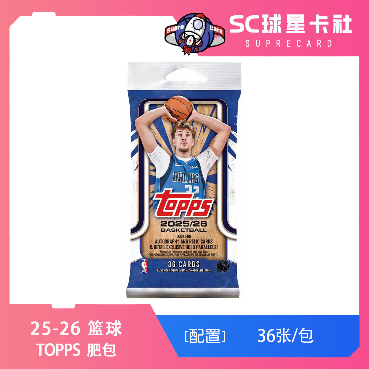 【拆盒】25-26 Topps 肥包 球星卡 盲盒