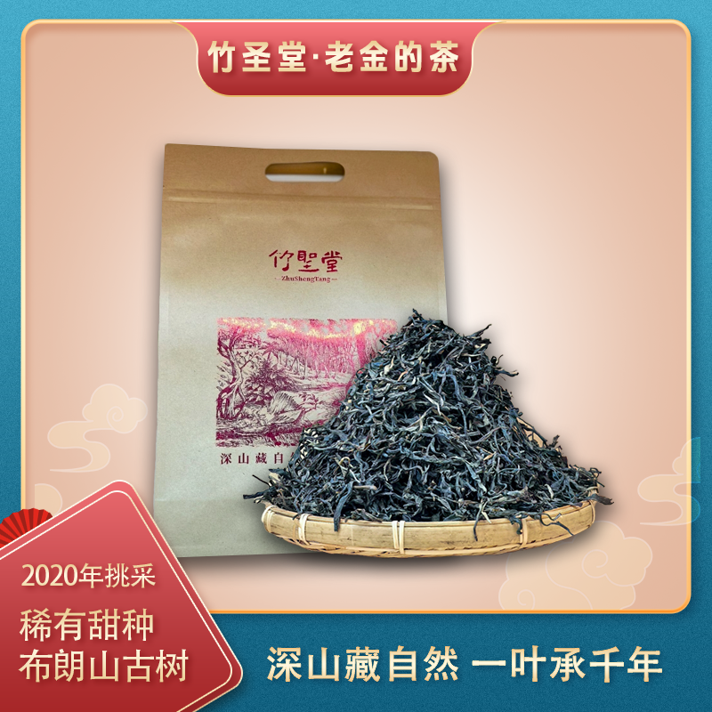 J-布朗山·甜种 古树挑采 原料2020年 普洱生茶散茶【老金茶庄】