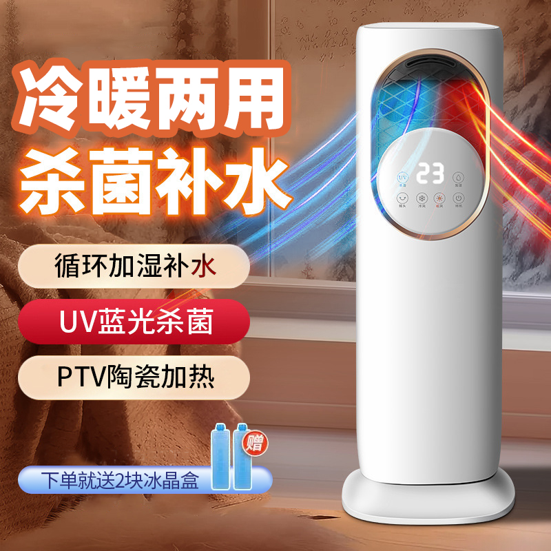 2025新款大风力冷风扇冷暖两用空调扇家用电风扇可移动冰晶冷风机