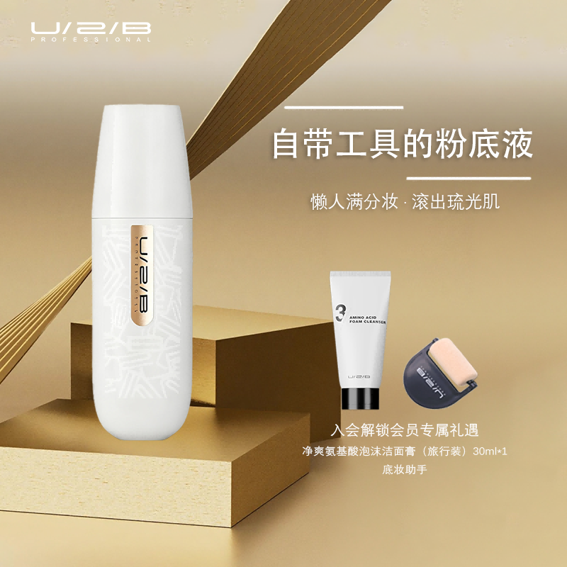 【双旦狂欢】U2B优图碧彩妆柔光滚轮粉底液保湿底妆保湿气垫BB霜