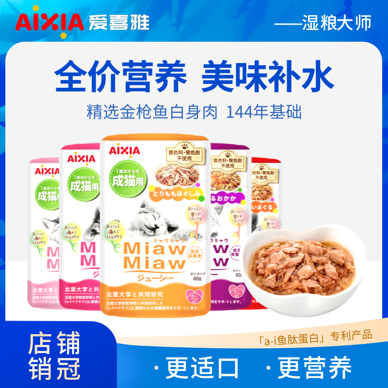 爱喜雅喵喵金枪鱼白身肉主食餐包猫罐头60g/袋高适口性情绪餐包