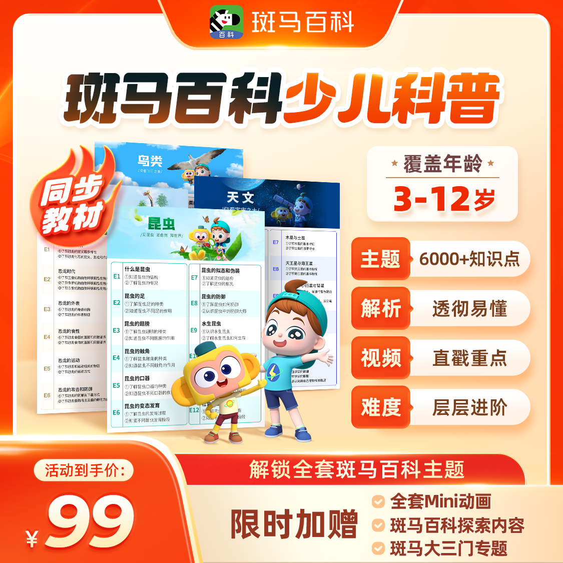 【达人专属】斑马百科 可解锁全主题 1个月内可看-c3