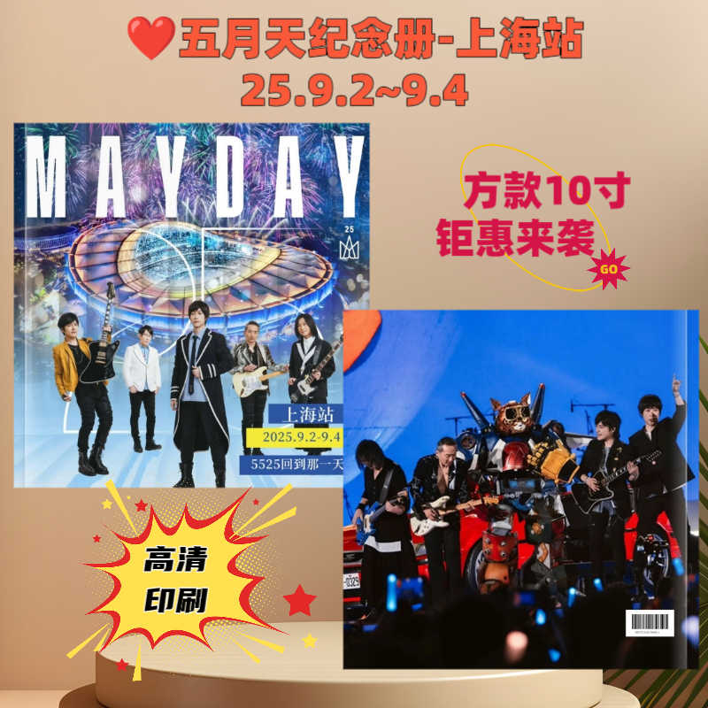 ❤️五月天演唱会歌词本防水覆膜不发黄不褪色大容量纪念册