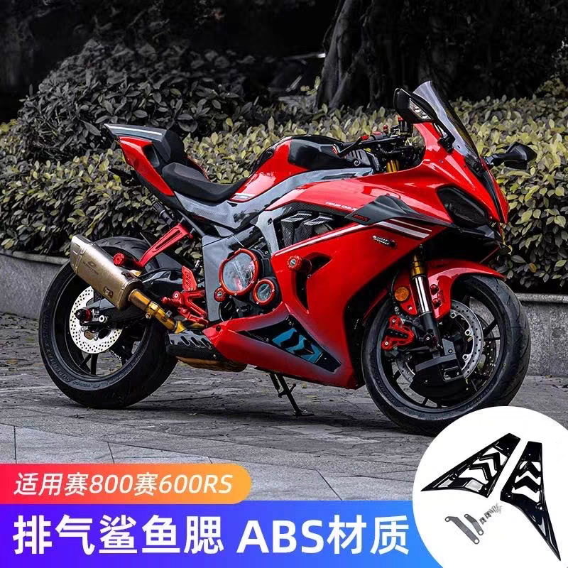 适用赛800RS 赛800 赛600RS鲨鱼鳍导流罩 镂空侧板 包围装饰板