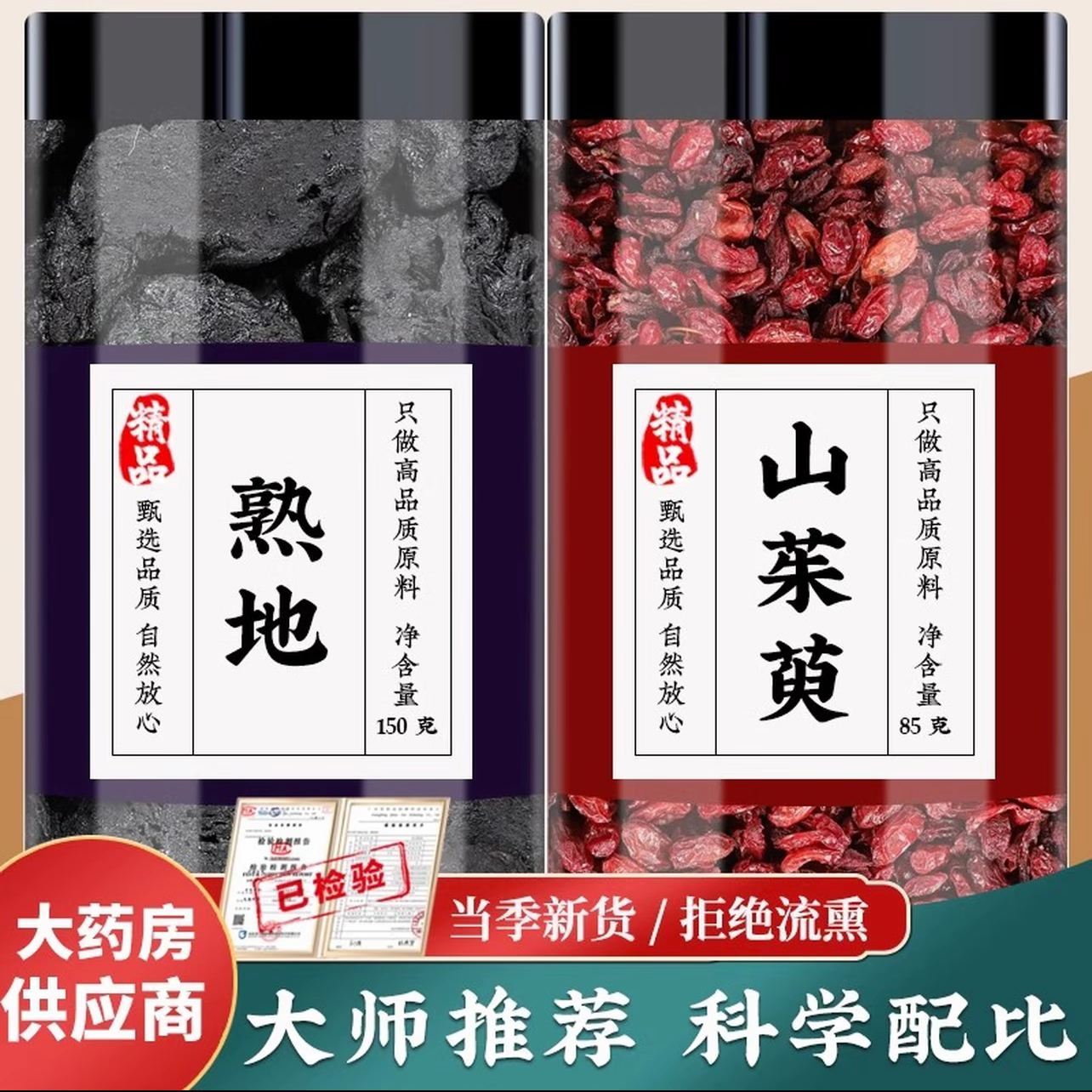 熟地和山茱萸中药材官方地黄12克加山萸肉8g泡水喝功效配枸杞