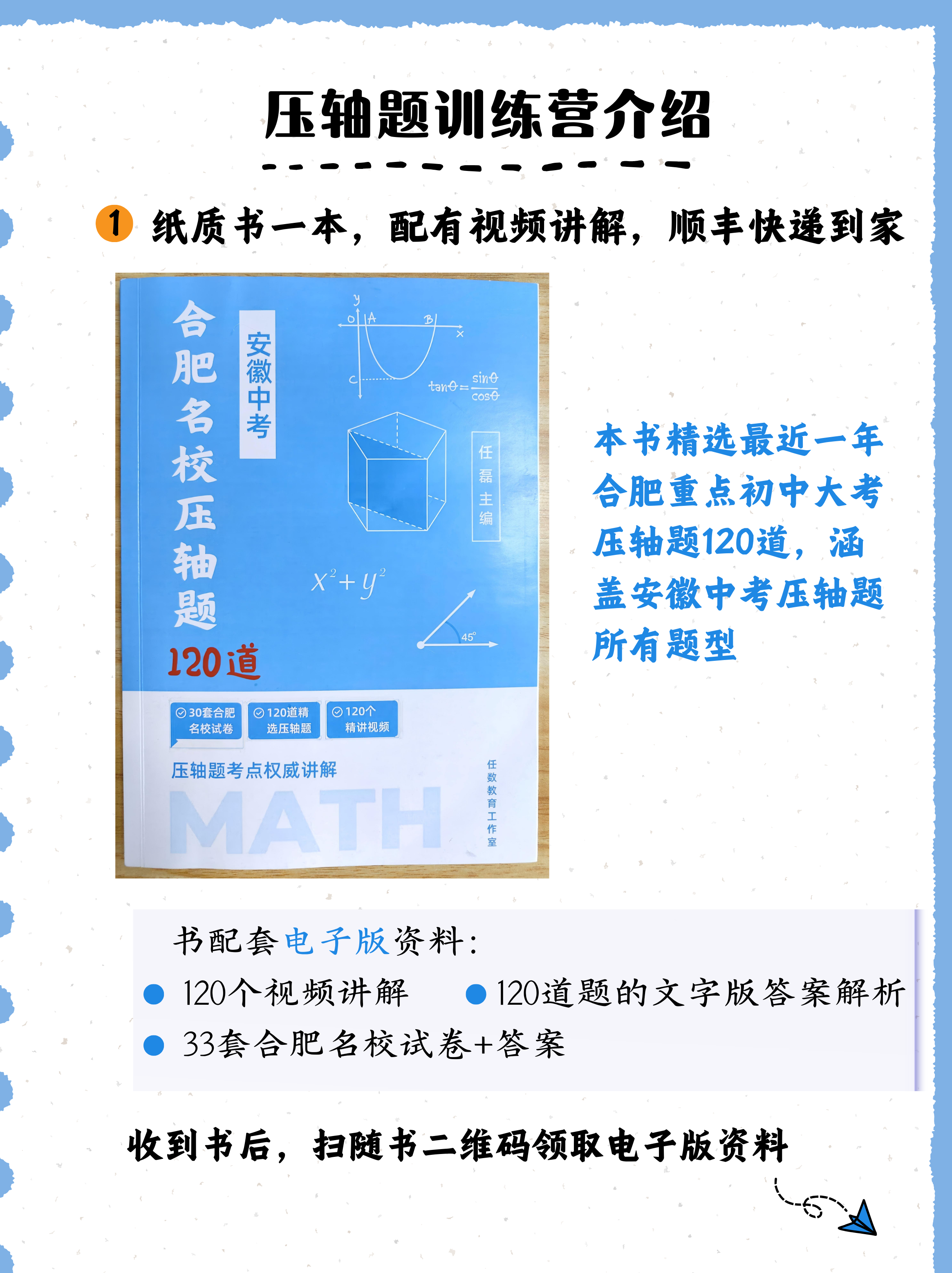 合肥名校压轴题训练营(2026安徽中考)