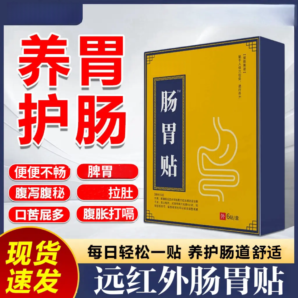 【官网正品】钦尙堂远红外肠胃贴草本植萃缓解屁多腹胀拉肚脐热敷