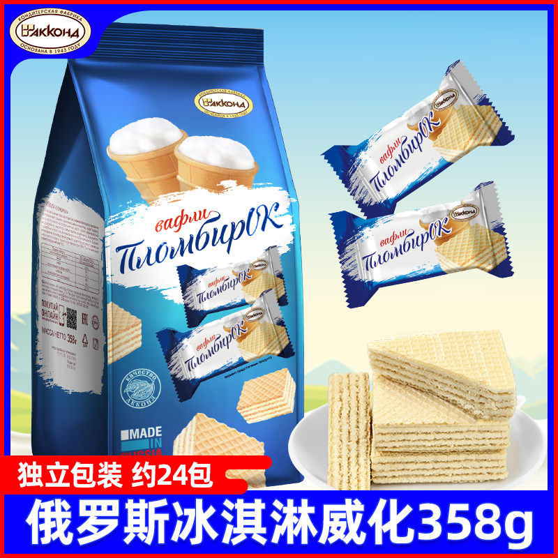 俄罗斯进口阿孔特牌冰淇淋威化饼干零食品五层酥脆夹心